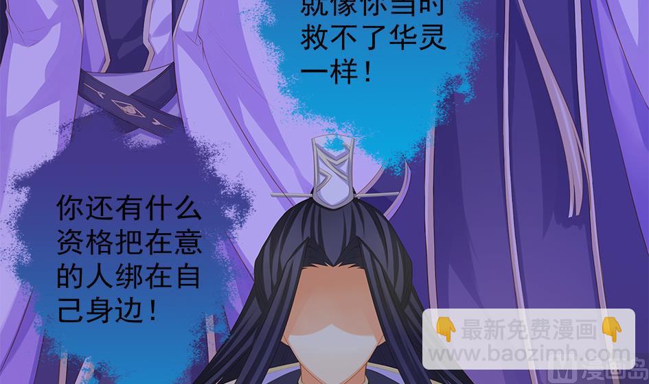 《天狐劫》第097劫 心魔 第6页