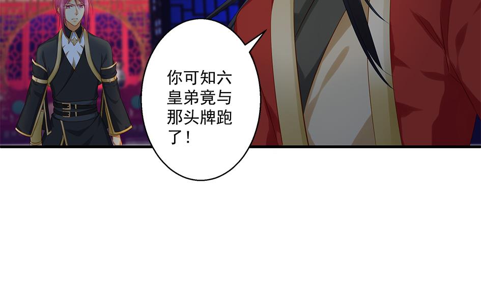 《天狐劫》第100劫 阴谋与监禁 1 第20页
