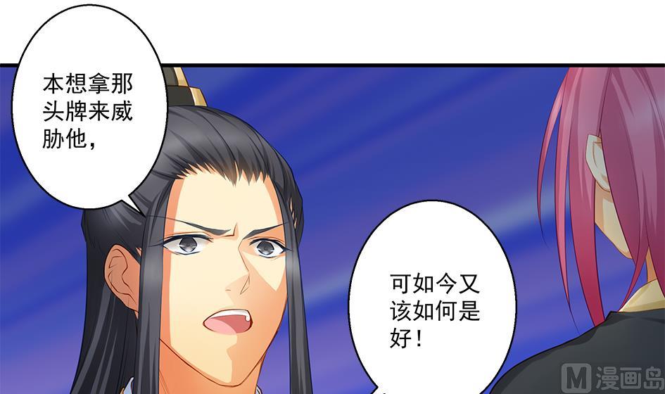 《天狐劫》第100劫 阴谋与监禁 1 第21页