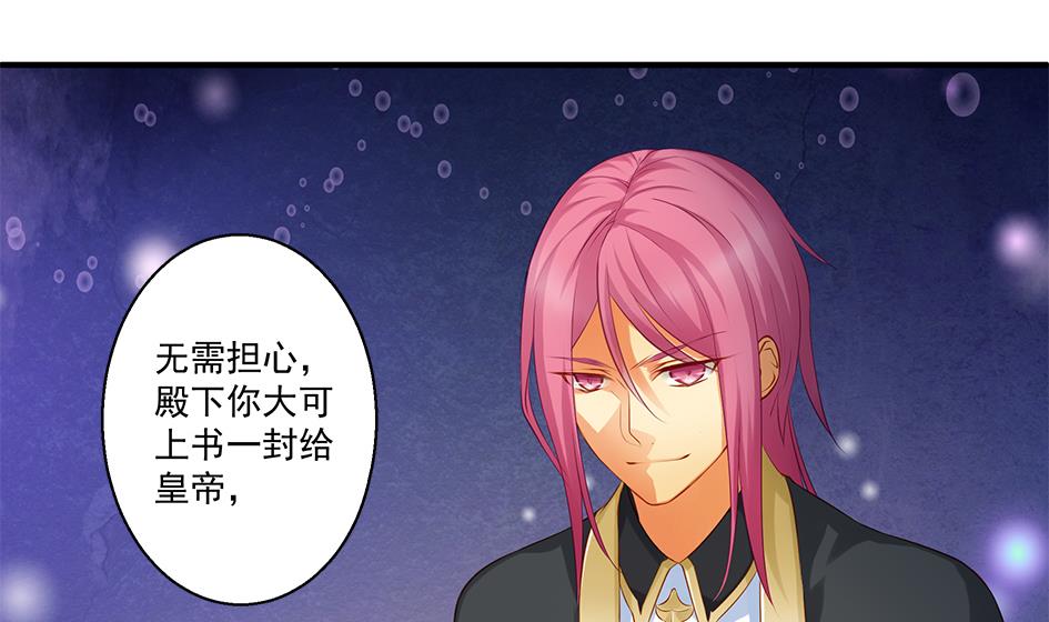 《天狐劫》第100劫 阴谋与监禁 1 第23页