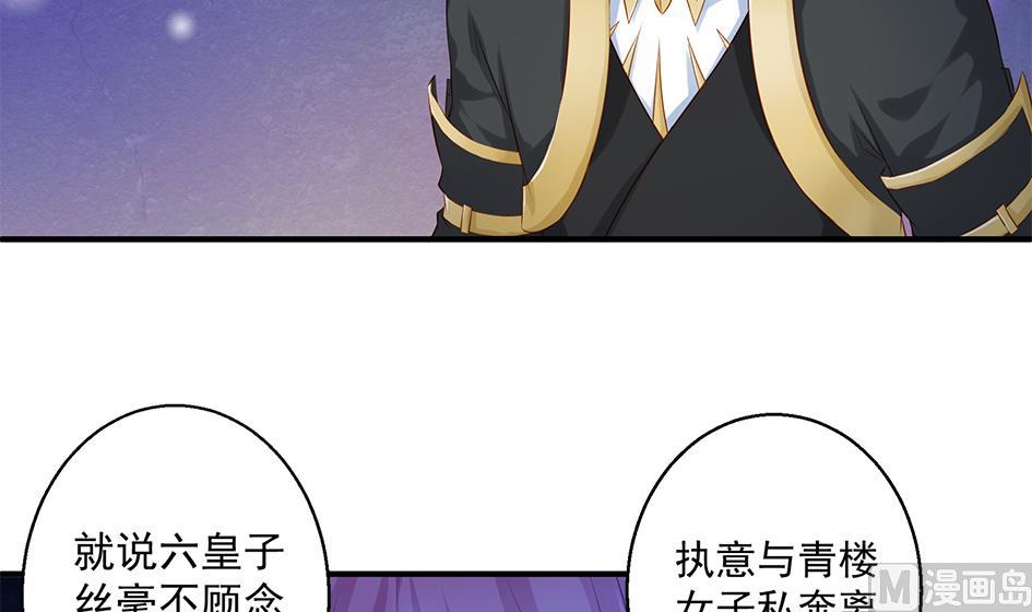 《天狐劫》第100劫 阴谋与监禁 1 第24页