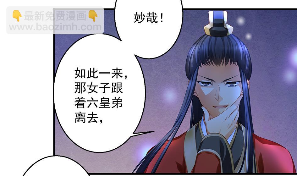 《天狐劫》第100劫 阴谋与监禁 1 第26页