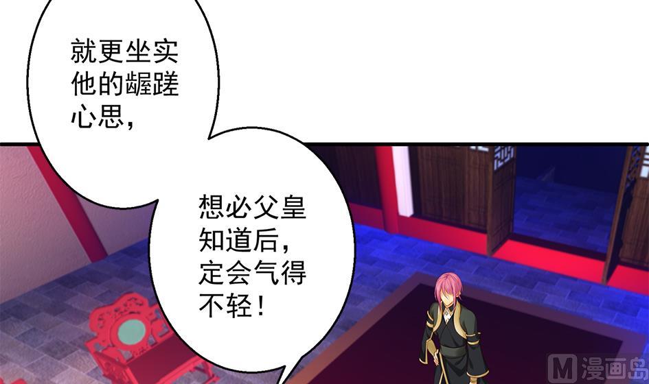 《天狐劫》第100劫 阴谋与监禁 1 第27页
