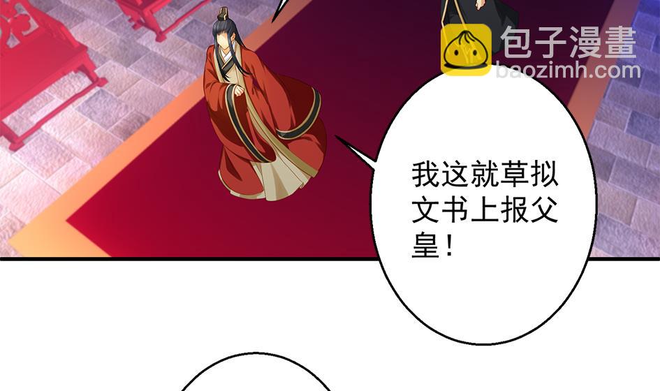《天狐劫》第100劫 阴谋与监禁 1 第28页