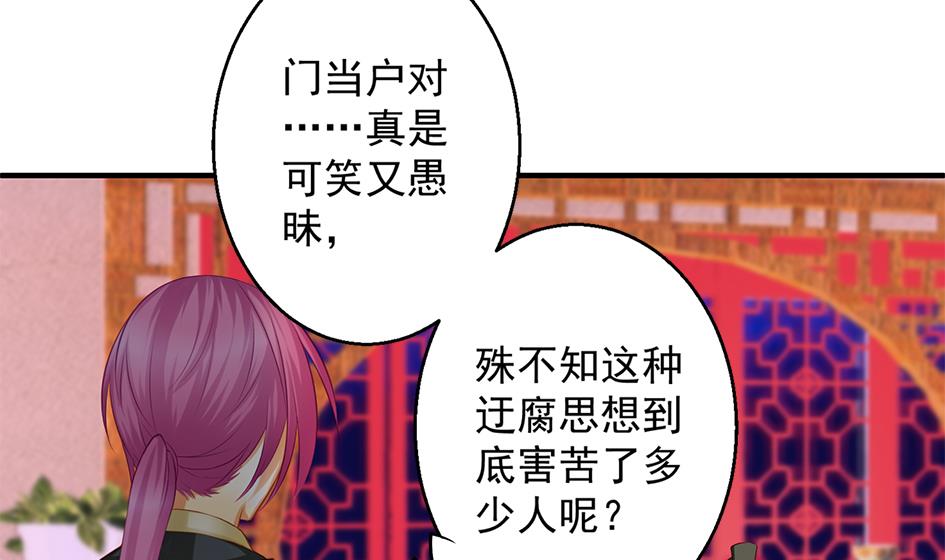 《天狐劫》第100劫 阴谋与监禁 1 第29页
