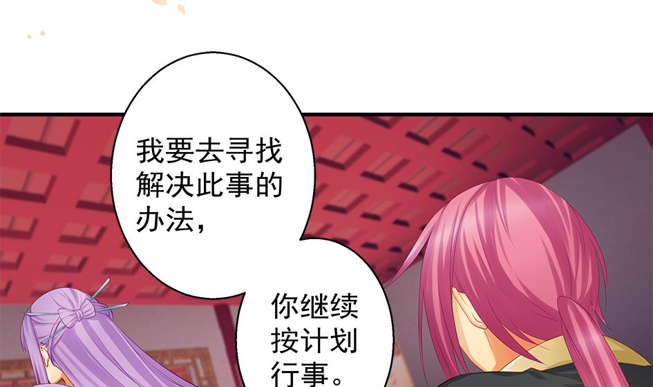 《天狐劫》第100劫 阴谋与监禁 1 第2页