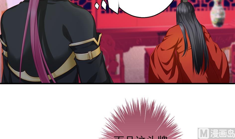 《天狐劫》第100劫 阴谋与监禁 1 第30页