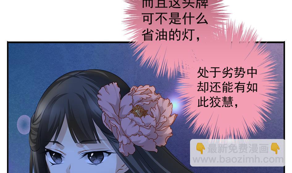 《天狐劫》第100劫 阴谋与监禁 1 第31页