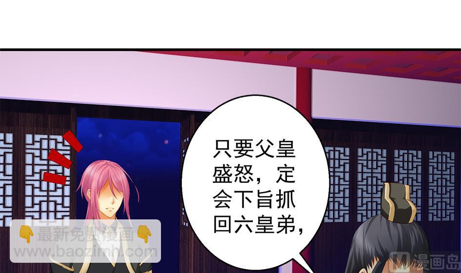 《天狐劫》第100劫 阴谋与监禁 1 第33页