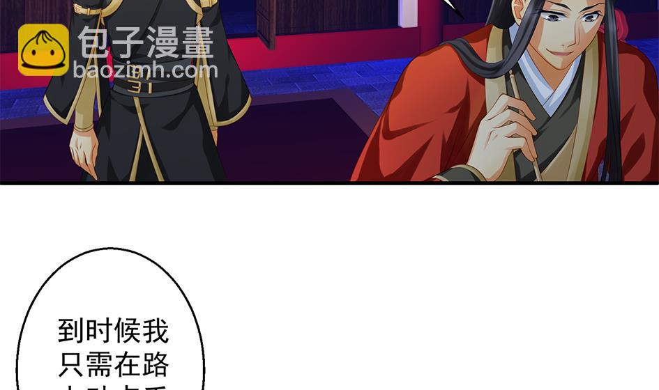 《天狐劫》第100劫 阴谋与监禁 1 第34页