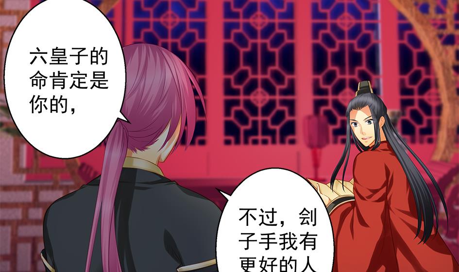 《天狐劫》第100劫 阴谋与监禁 1 第37页