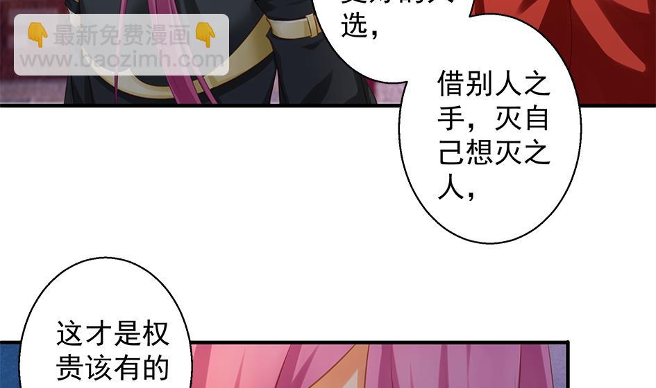 《天狐劫》第100劫 阴谋与监禁 1 第38页