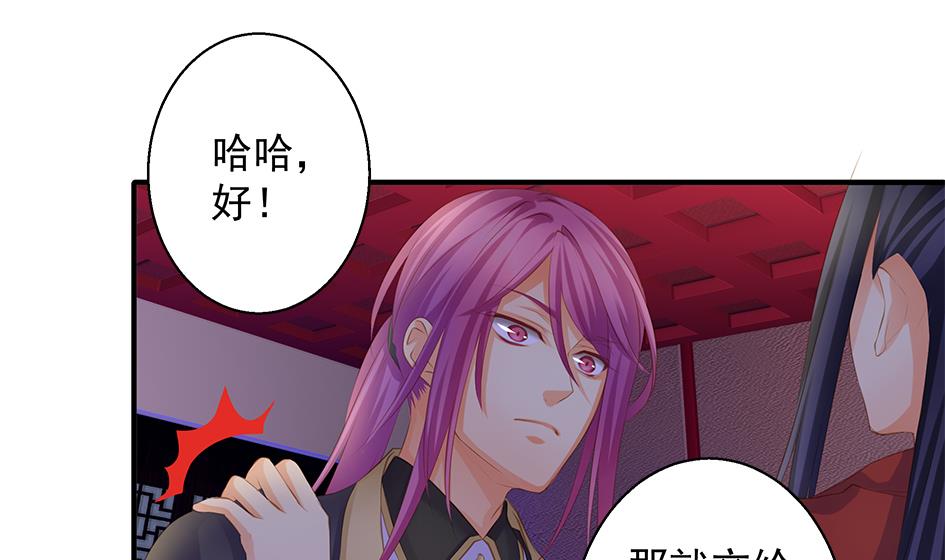 《天狐劫》第100劫 阴谋与监禁 1 第40页