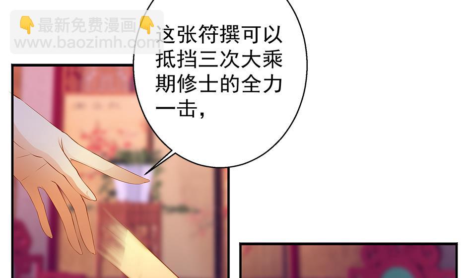 《天狐劫》第100劫 阴谋与监禁 1 第4页