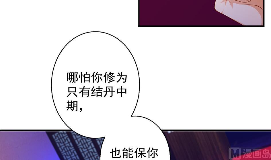 《天狐劫》第100劫 阴谋与监禁 1 第6页