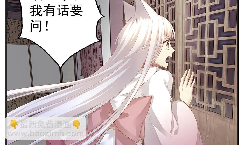 《天狐劫》第101劫 阴谋与监禁 2 第11页