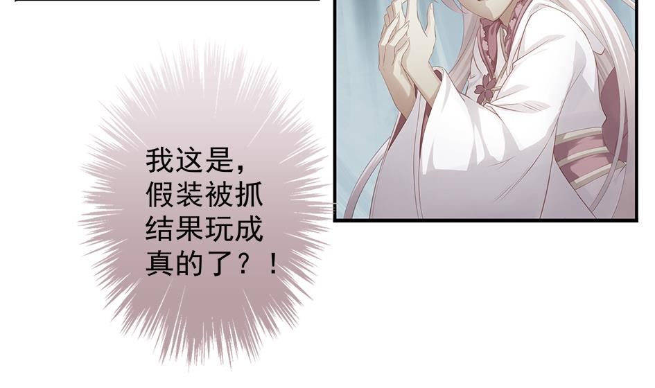 《天狐劫》第101劫 阴谋与监禁 2 第14页