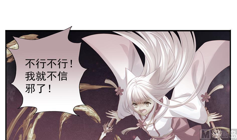 《天狐劫》第101劫 阴谋与监禁 2 第15页