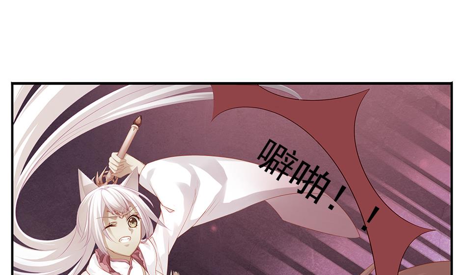 《天狐劫》第101劫 阴谋与监禁 2 第20页