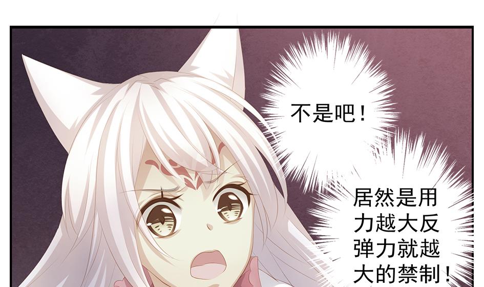 《天狐劫》第101劫 阴谋与监禁 2 第22页