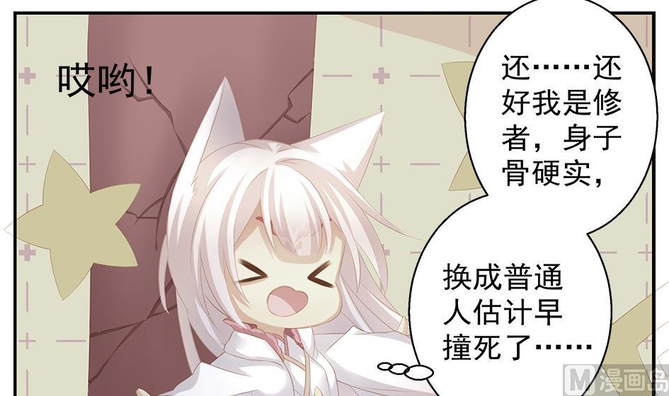 《天狐劫》第101劫 阴谋与监禁 2 第24页