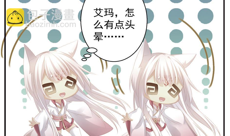 《天狐劫》第101劫 阴谋与监禁 2 第26页