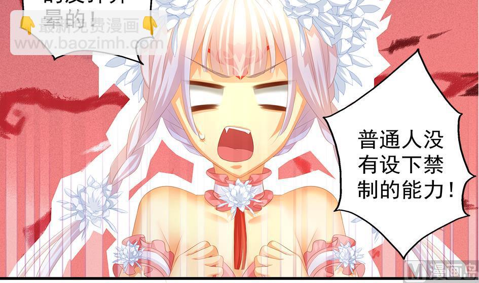 《天狐劫》第101劫 阴谋与监禁 2 第30页