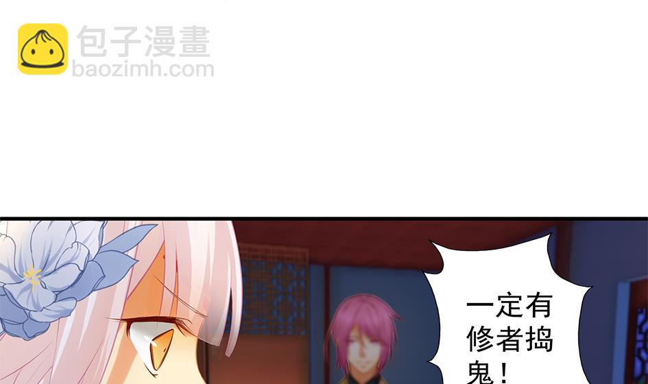 《天狐劫》第101劫 阴谋与监禁 2 第31页