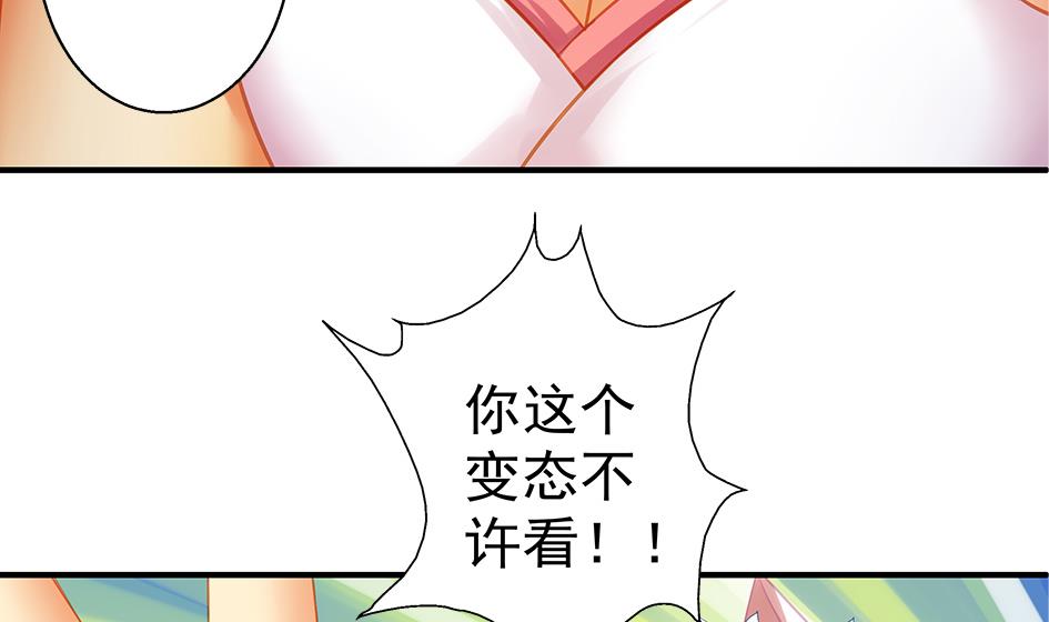 《天狐劫》第101劫 阴谋与监禁 2 第41页