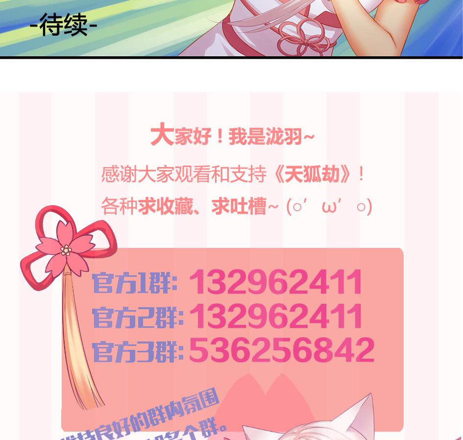 《天狐劫》第101劫 阴谋与监禁 2 第43页