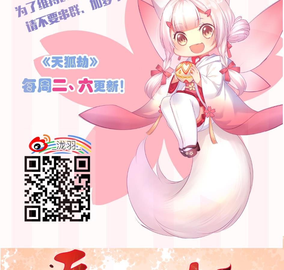 《天狐劫》第101劫 阴谋与监禁 2 第44页
