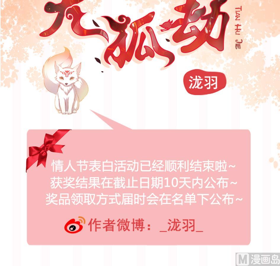 《天狐劫》第101劫 阴谋与监禁 2 第45页