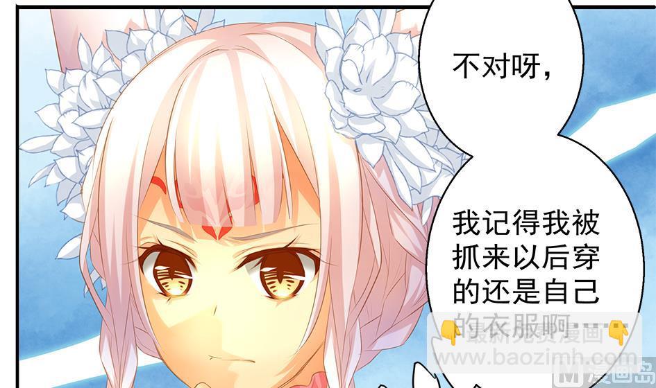 《天狐劫》第101劫 阴谋与监禁 2 第6页