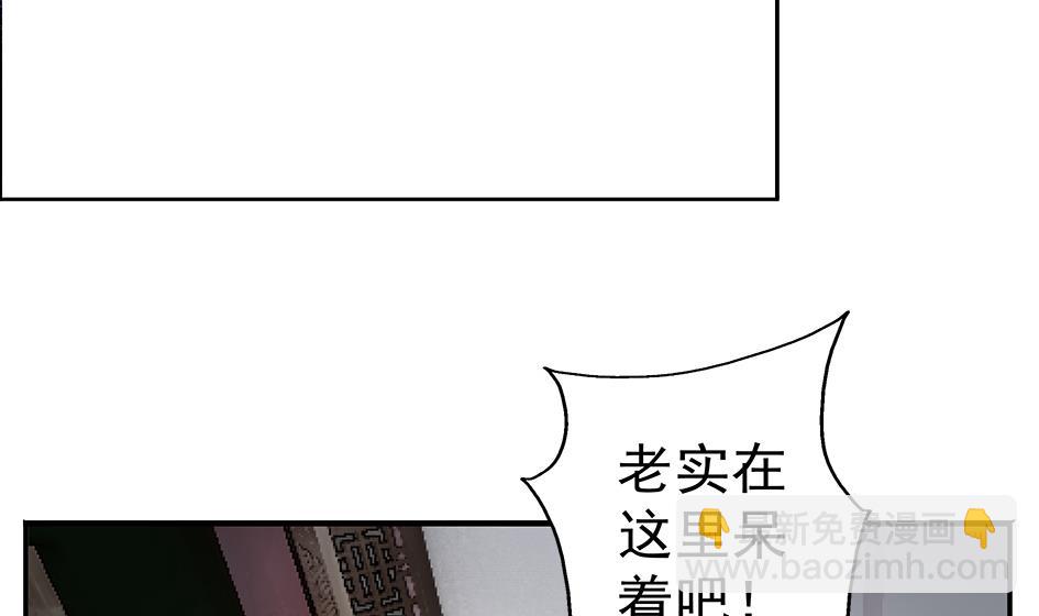 《天狐劫》第101劫 阴谋与监禁 2 第8页