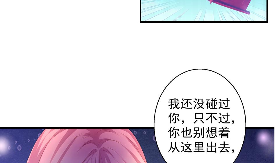 《天狐劫》第102劫 别想从我身边逃开 第10页