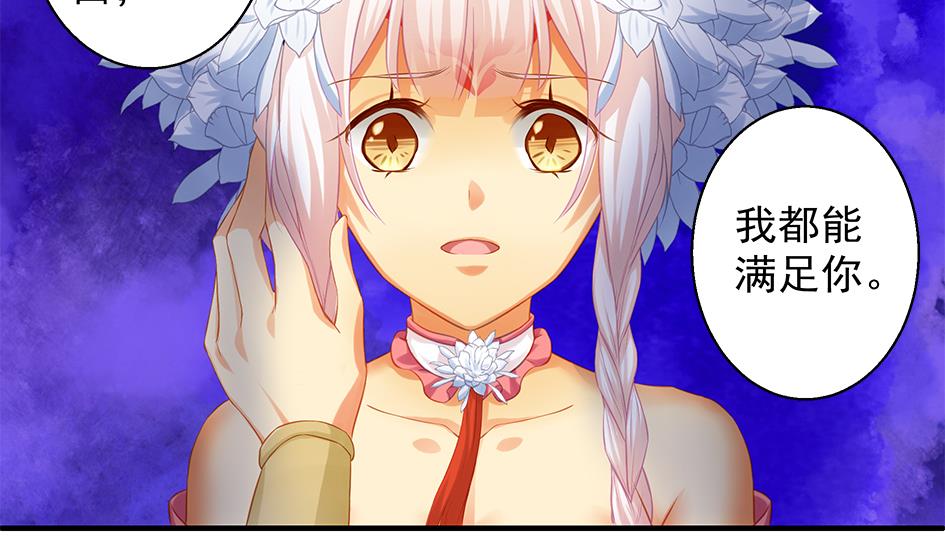 《天狐劫》第102劫 别想从我身边逃开 第13页