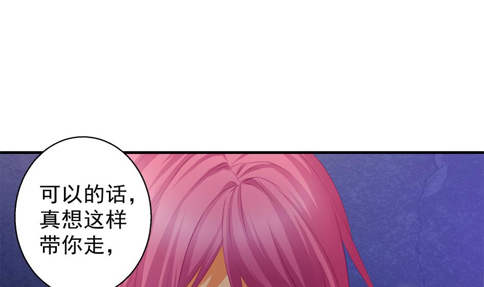 《天狐劫》第102劫 别想从我身边逃开 第16页