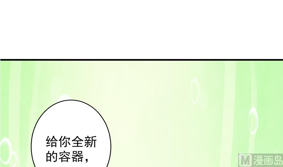 《天狐劫》第102劫 别想从我身边逃开 第18页