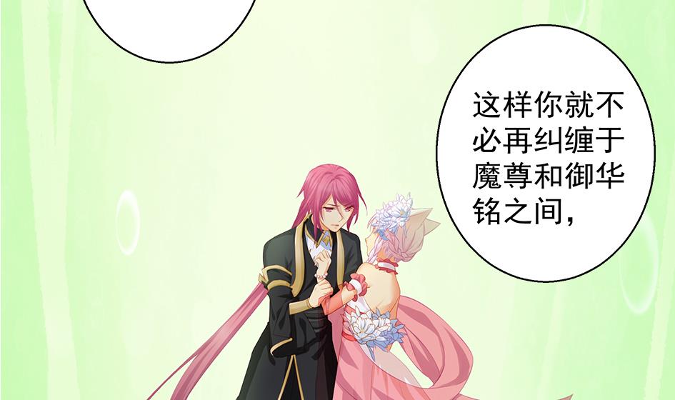 《天狐劫》第102劫 别想从我身边逃开 第19页