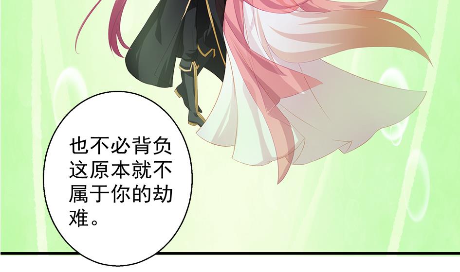 《天狐劫》第102劫 别想从我身边逃开 第20页