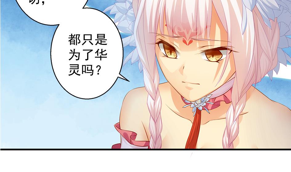 《天狐劫》第102劫 别想从我身边逃开 第22页