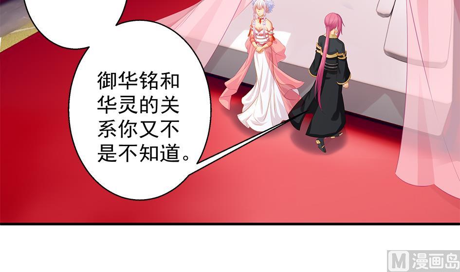 《天狐劫》第102劫 别想从我身边逃开 第24页