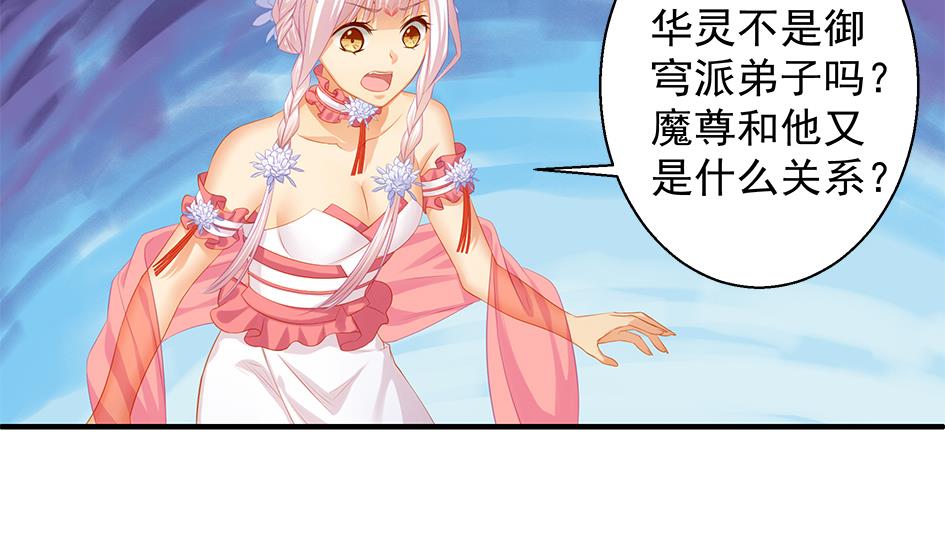 《天狐劫》第102劫 别想从我身边逃开 第26页