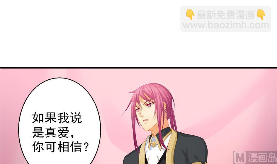 《天狐劫》第102劫 别想从我身边逃开 第27页