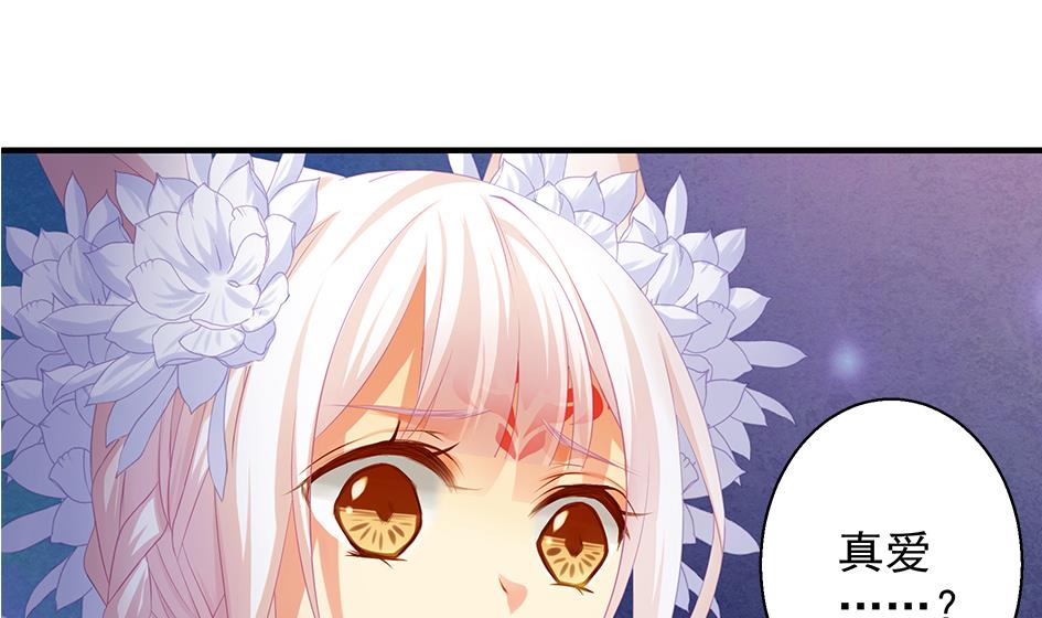 《天狐劫》第102劫 别想从我身边逃开 第29页