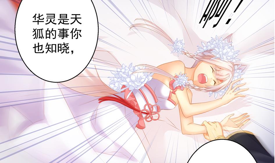 《天狐劫》第102劫 别想从我身边逃开 第35页