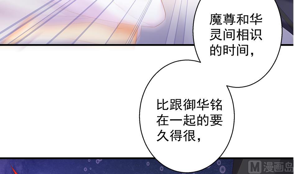 《天狐劫》第102劫 别想从我身边逃开 第36页