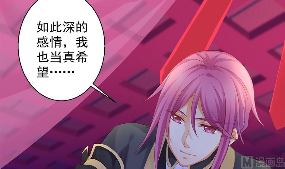 《天狐劫》第102劫 别想从我身边逃开 第39页