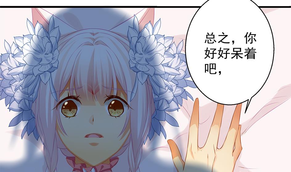 《天狐劫》第102劫 别想从我身边逃开 第44页