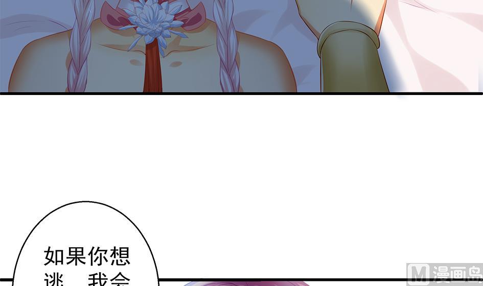 《天狐劫》第102劫 别想从我身边逃开 第45页
